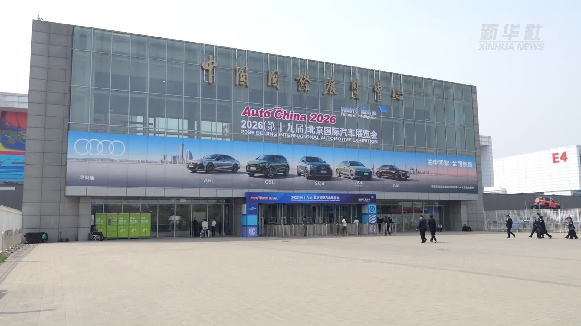 2026北京车展：深耕多元创新，折射中国汽车产业向上力量