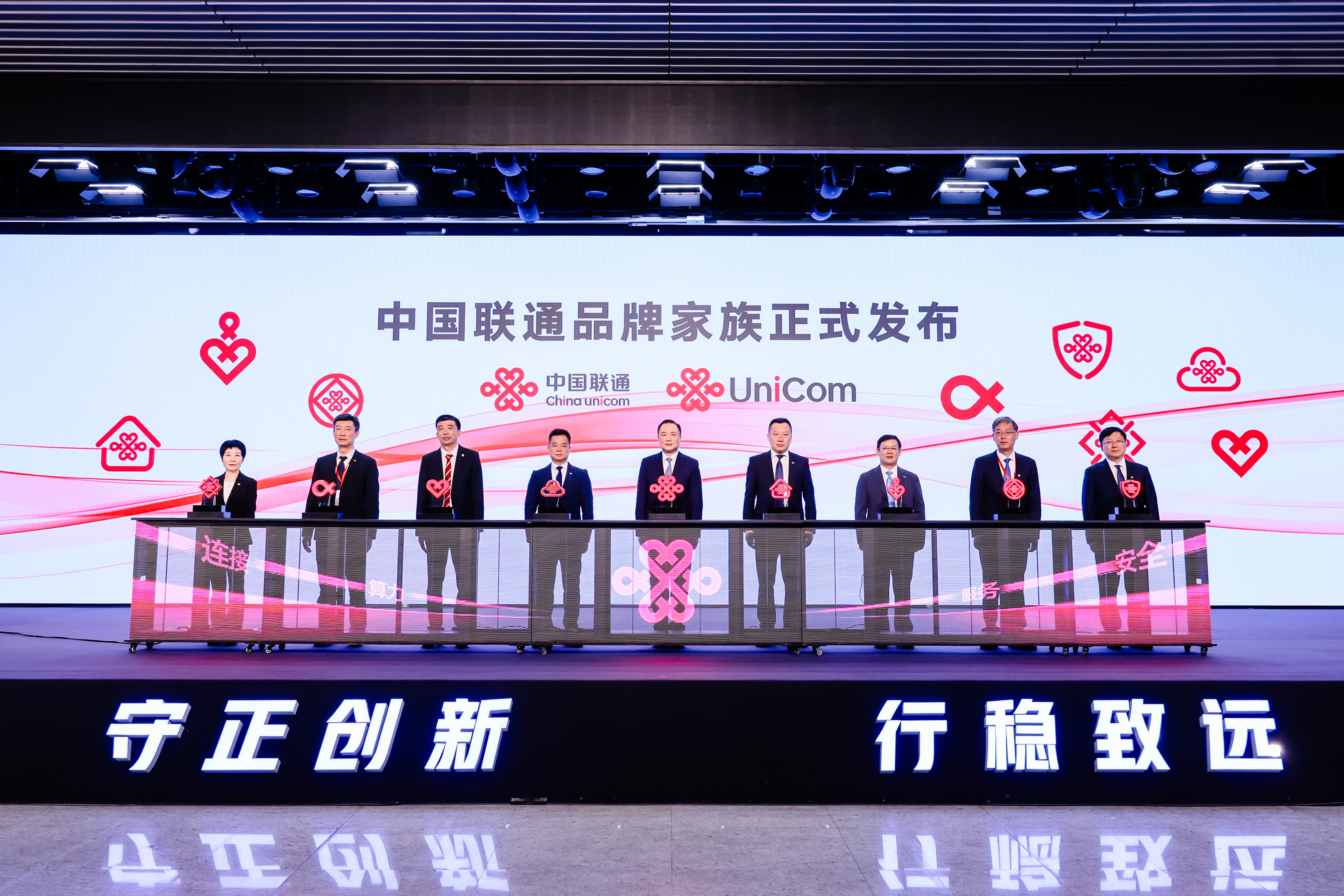 中国联通发布“1+3+5”品牌家族,全场景产品和服务同步焕新