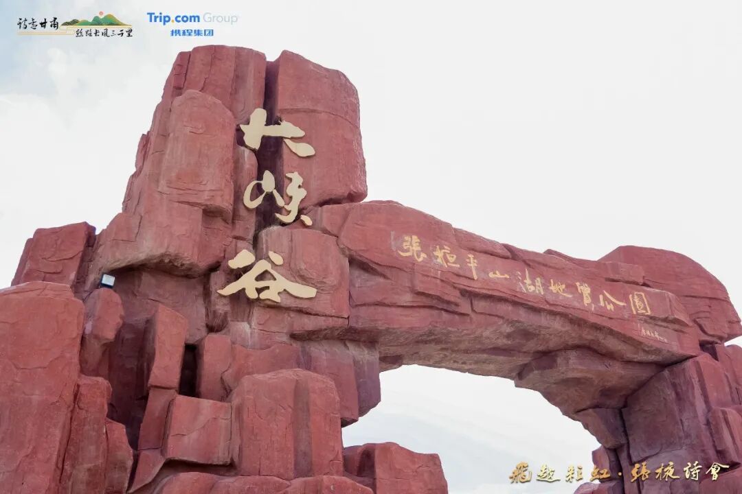 图源：飞越彩虹&middot;张掖诗会素材库