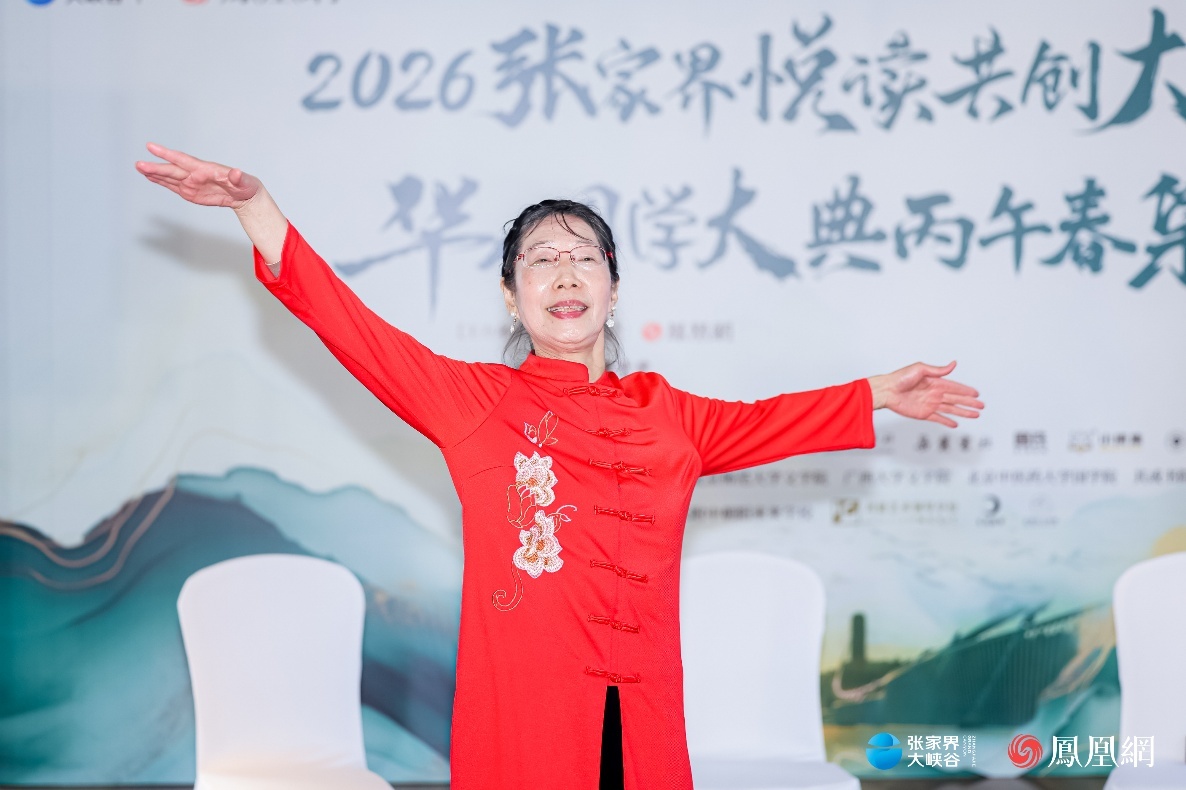 吕锡琛，中南大学人文学院二级教授、中南大学道学与心理健康研究中心主任。图为她在2026张家界悦读共创大会康养沙龙上分享自创的“中华健心歌舞操”。
