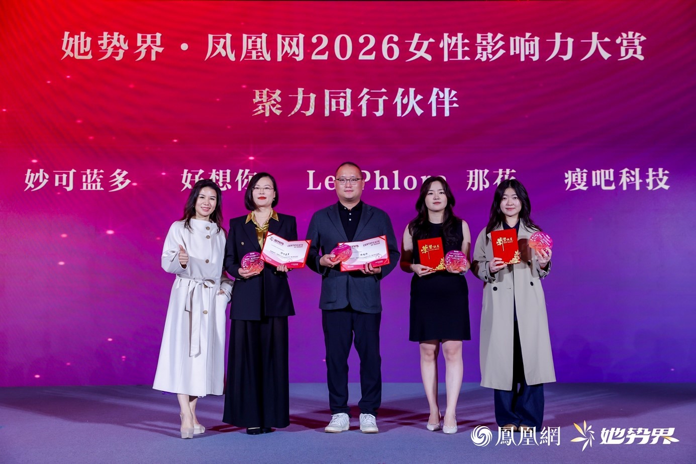 年度12大女性榜样揭晓,她势界·凤凰网2026女性影响力大赏圆满举办