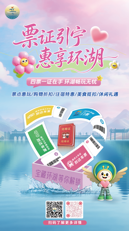 凭票玩、持证享！南京玄武区“票证经济”场景全面“上新”