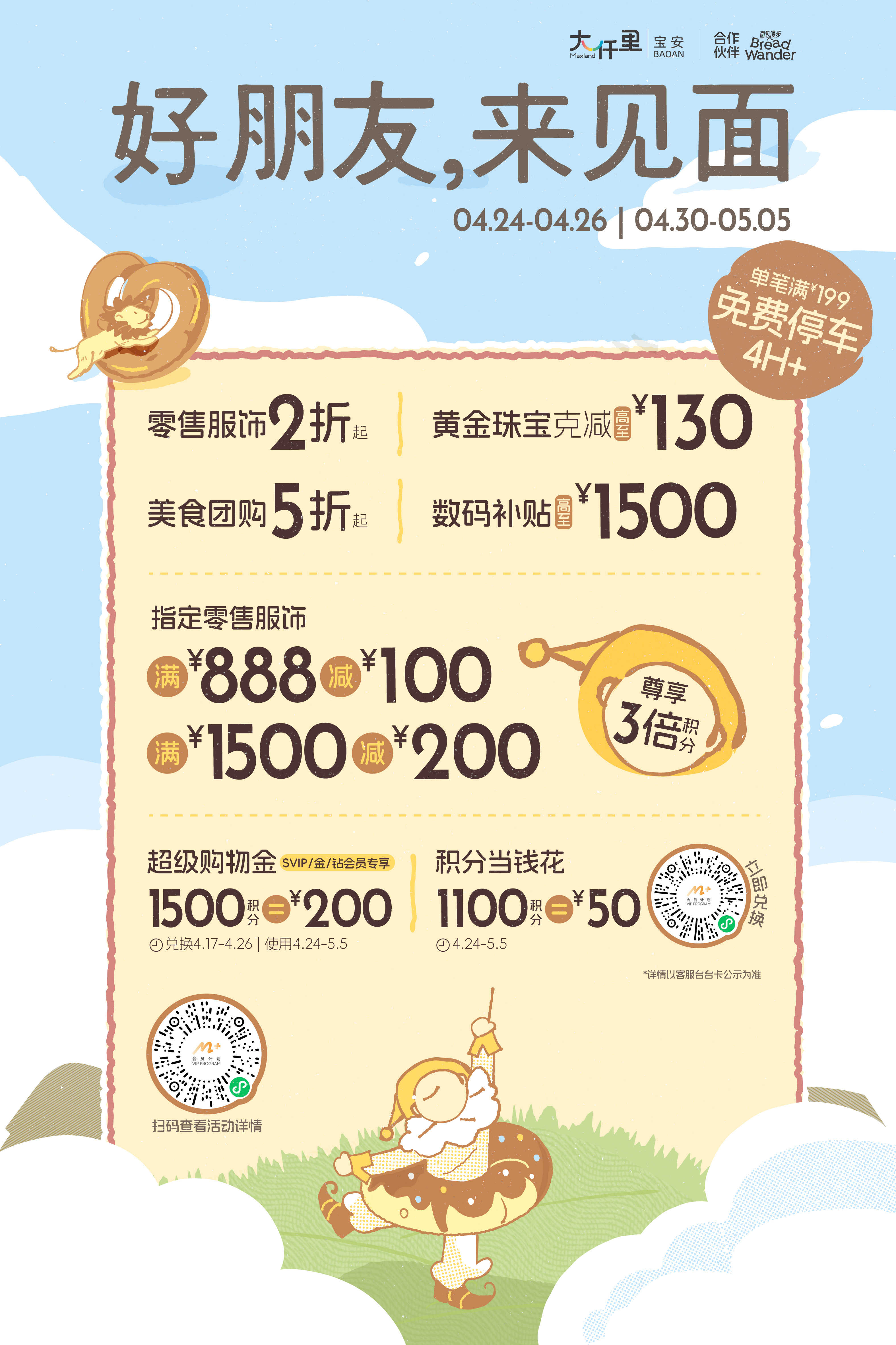史上最大规模！宝安大仟里“有限面包公社6.0”面包马戏团五一重磅回归！