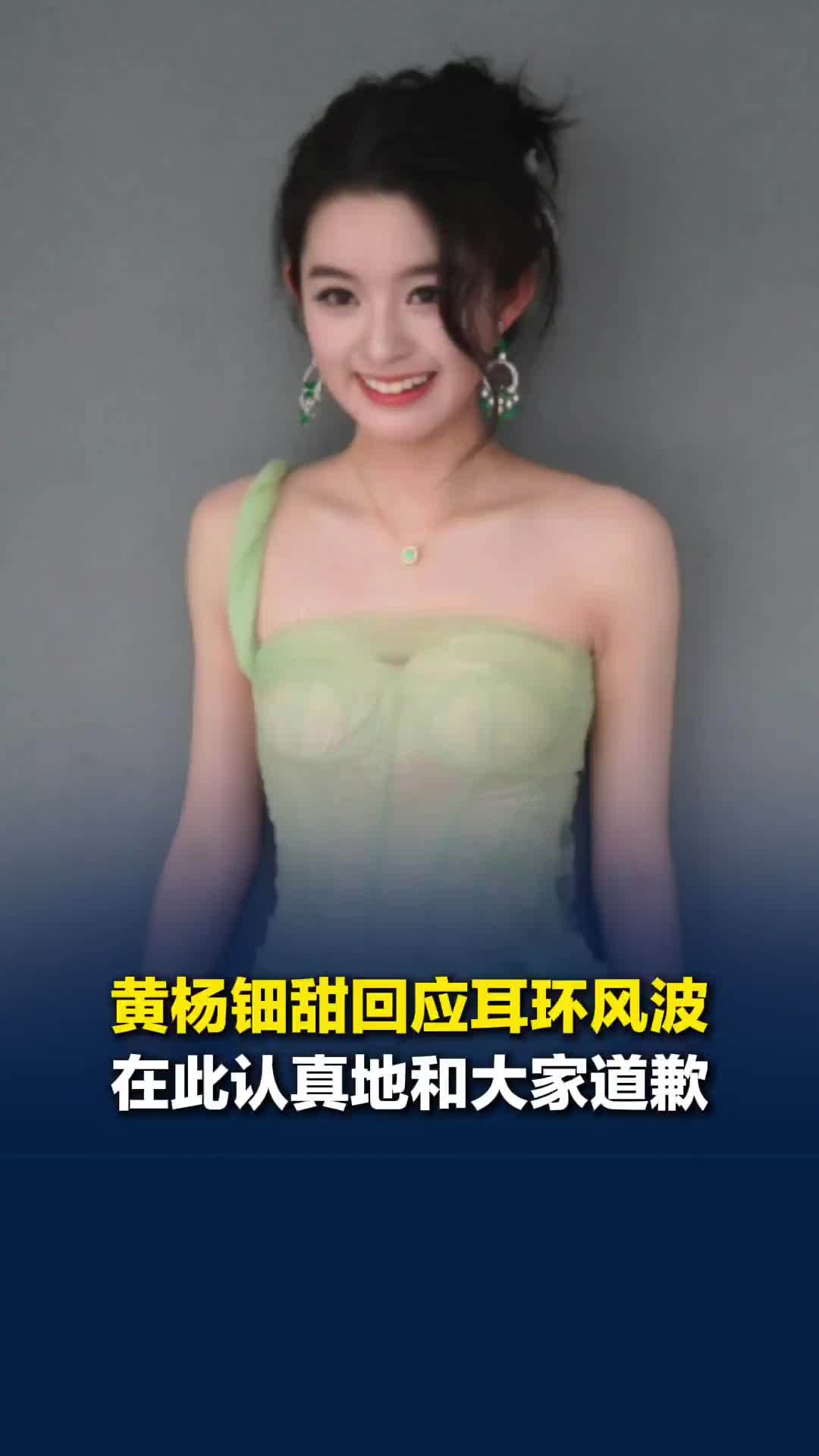 黄杨钿甜首次回应耳环风波：解释没人信，每天都有新谣言