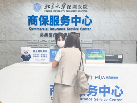 从“患者跑”到“数据跑” 北大深圳医院商保服务中心正式启用