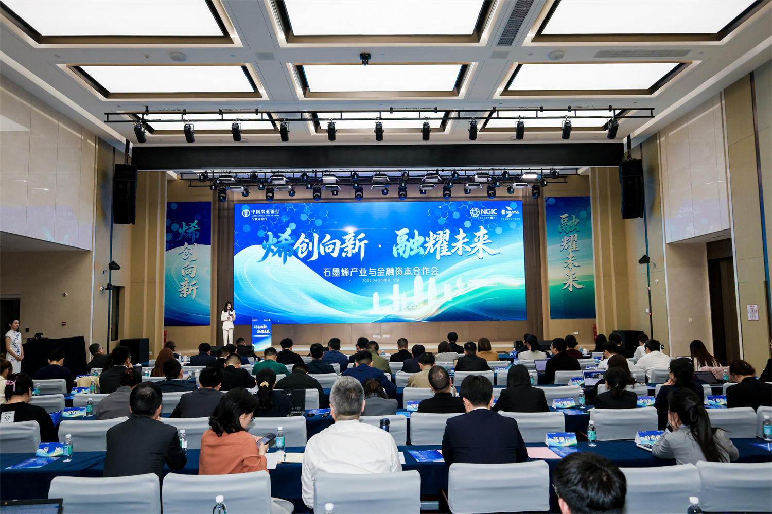 农行宁波市分行：举办产融对接会，推动石墨烯产业与金融资本“双向奔赴”