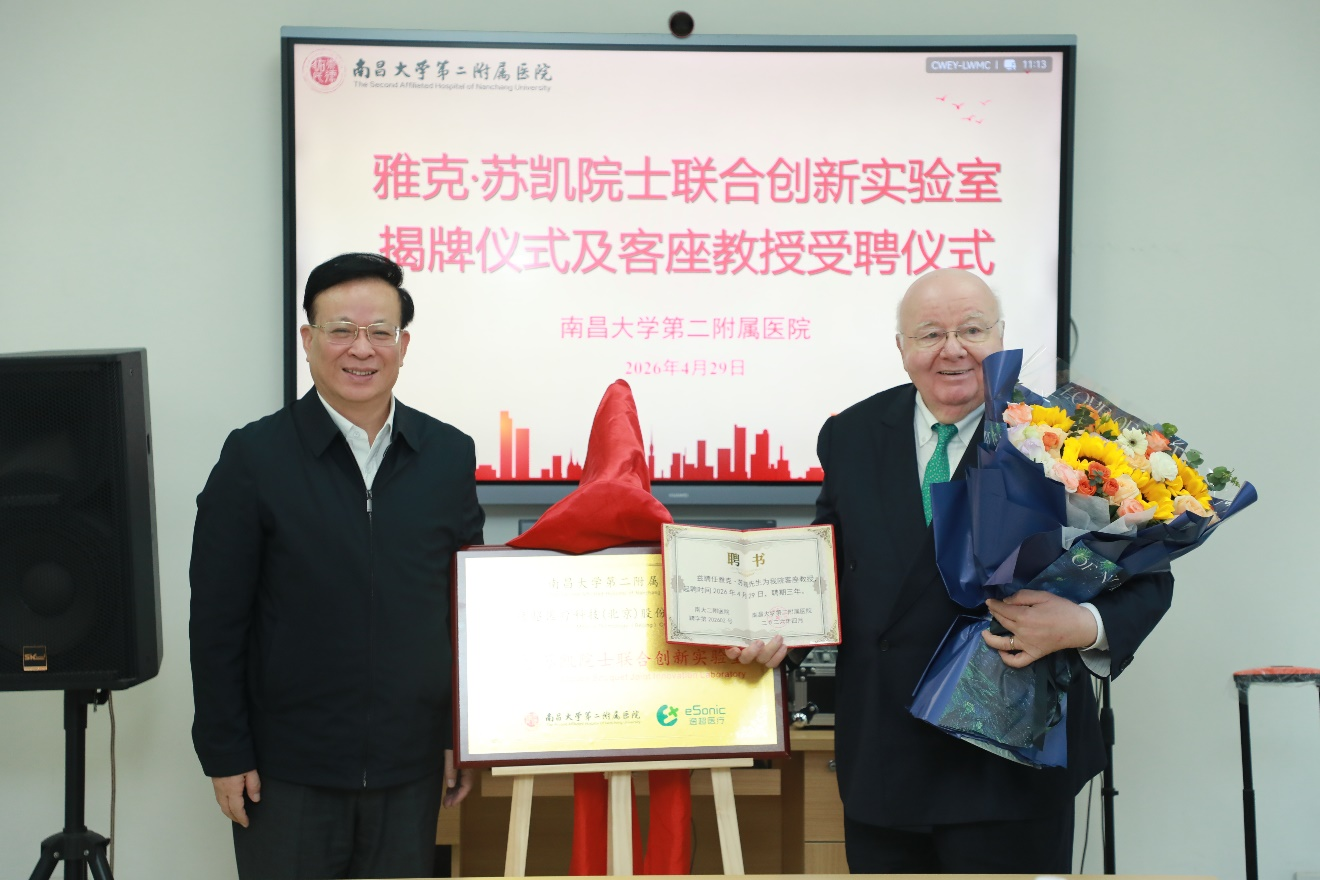 雅克・苏凯院士联合创新实验室落户南昌大学二附院