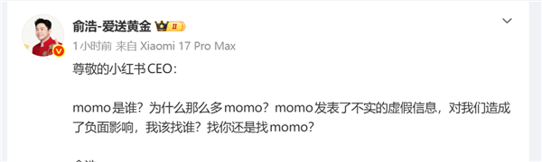 追觅俞浩连发三文炮轰小红书：momo匿名机制是“鼓励作恶”