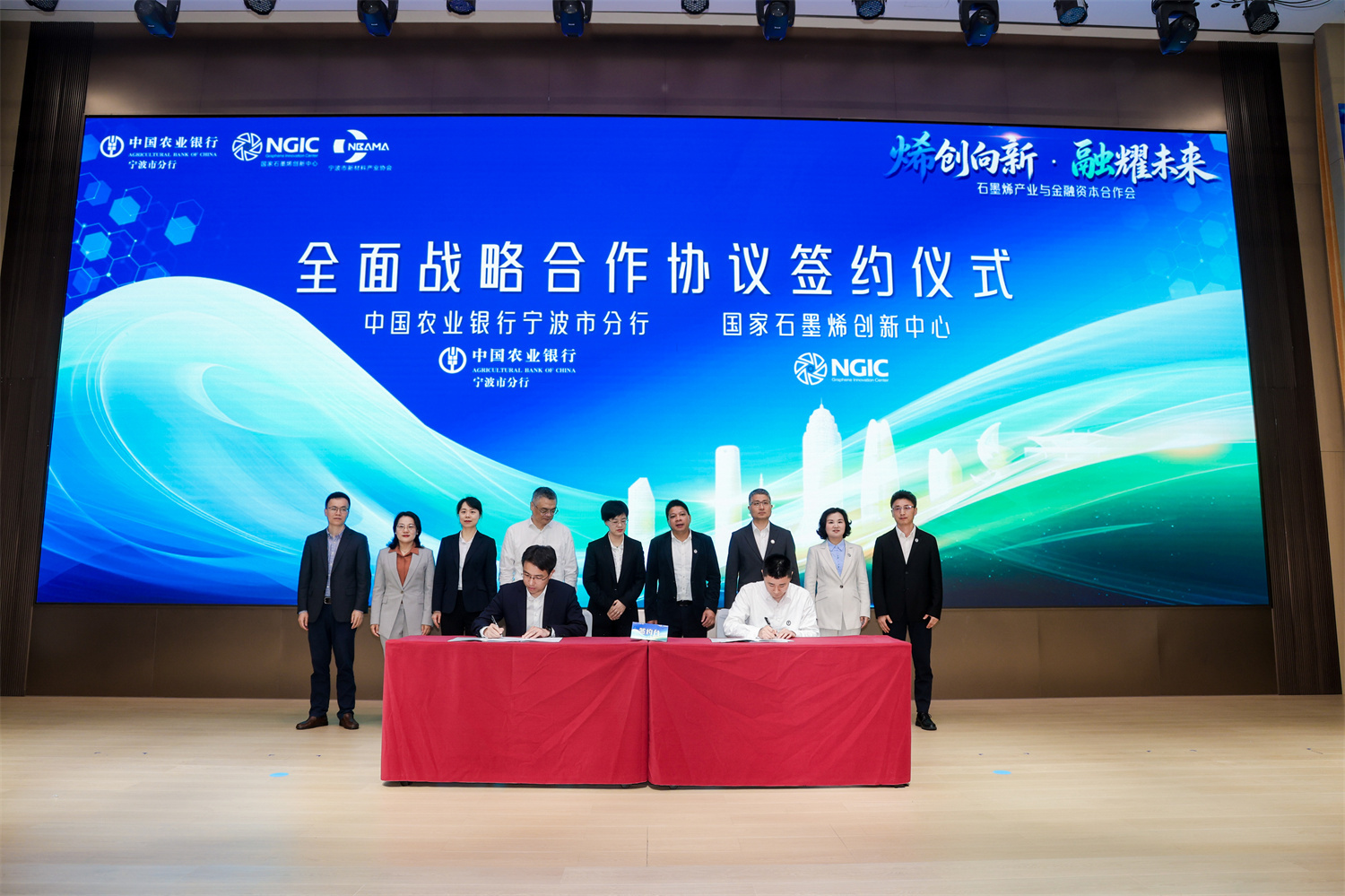 农行宁波市分行：举办产融对接会，推动石墨烯产业与金融资本“双向奔赴”