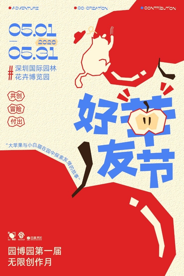【五一去哪玩】深圳园博园惊现“巨型苹果”？五一必去的无限创作节剧透来了！