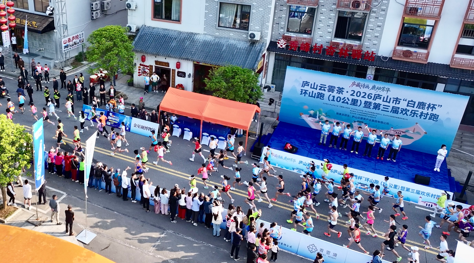 2026庐山市“白鹿杯”环山跑暨第三届欢乐村跑活力开赛