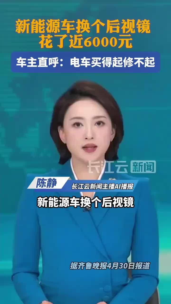 电车换后视镜花近6000车主喊修不起
