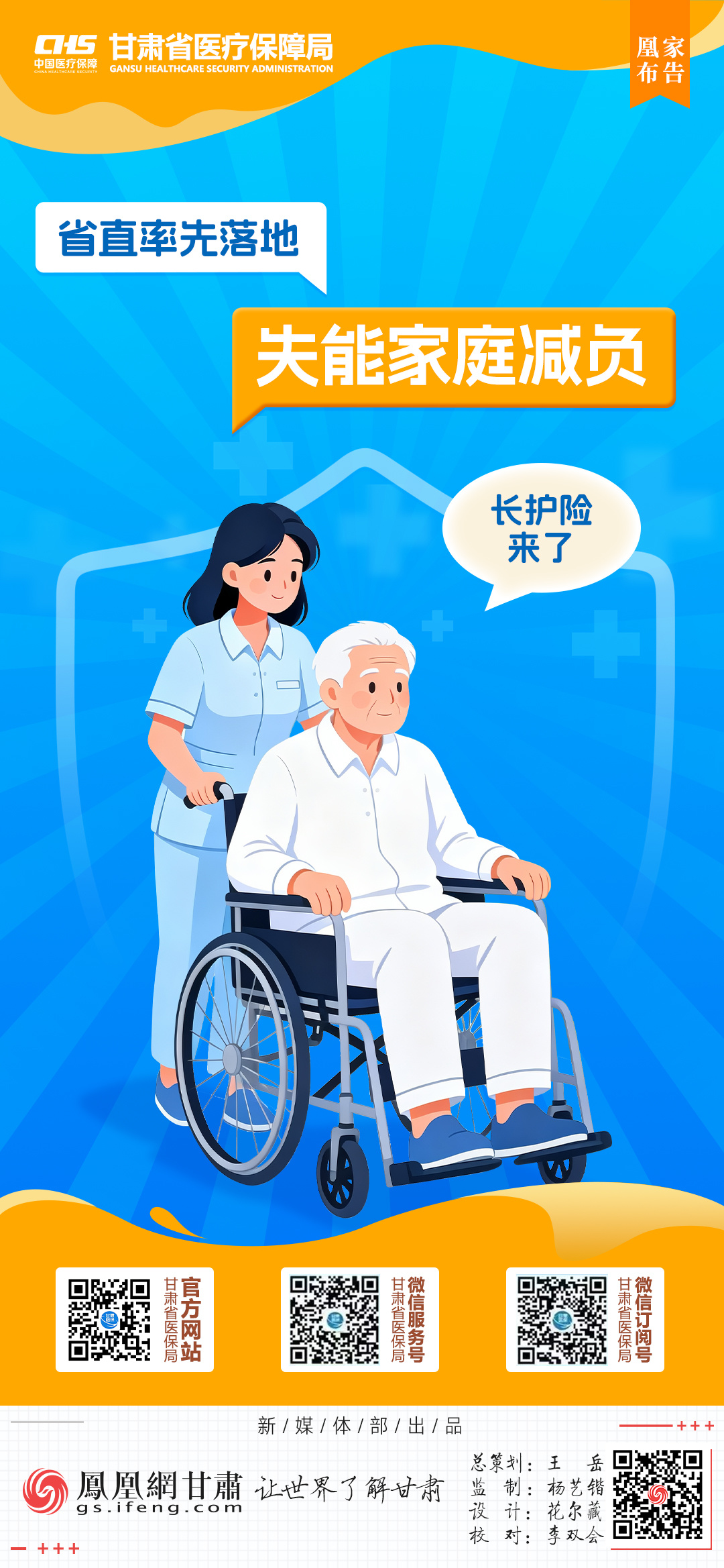 凰家布告丨甘肃医保大礼包出炉　今年要干这些实事