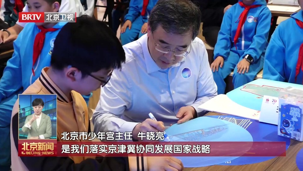 京雄中小学生一日科技营活动举办