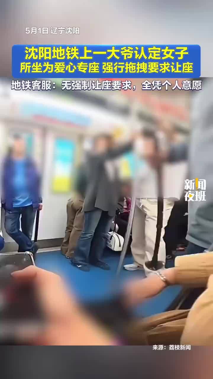 大爷强行拖拽要求女子让座，地铁回应大爷强行拖拽女子要求让座