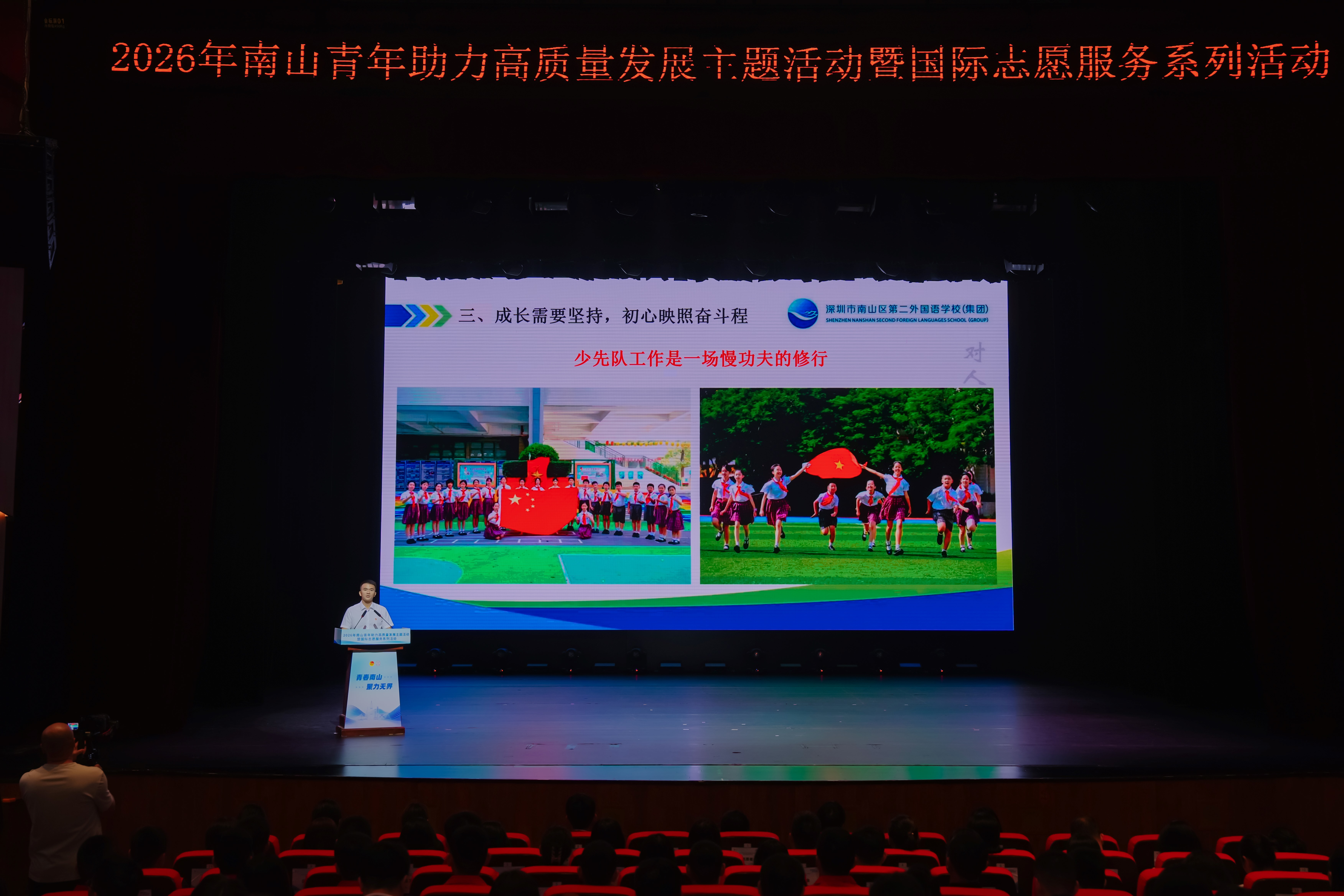 深圳南山开展青年助力高质量发展暨国际志愿服务系列活动