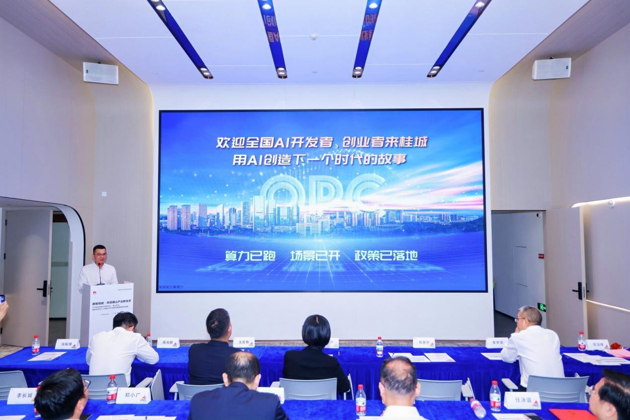 图为：《桂城街道支持人工智能OPC创新发展若干措施》发布