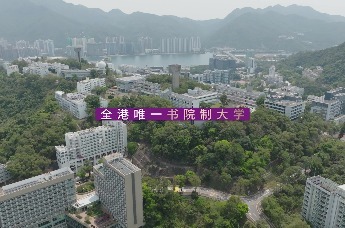 香港中文大学策略计划2026：享誉全球香港唯一书院制大学