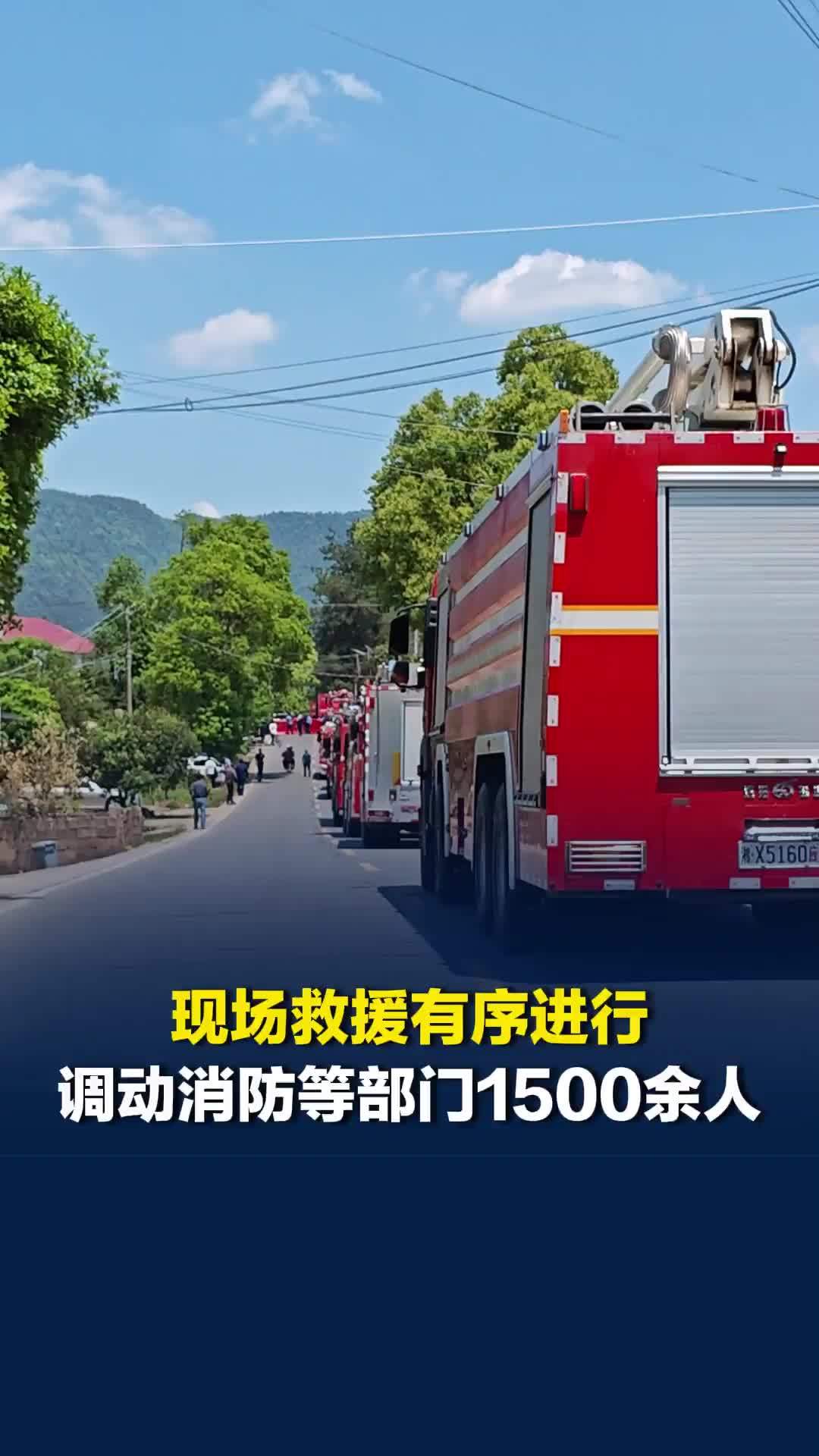 浏阳市华盛烟花公司爆炸事故，调动消防等部门1500余人