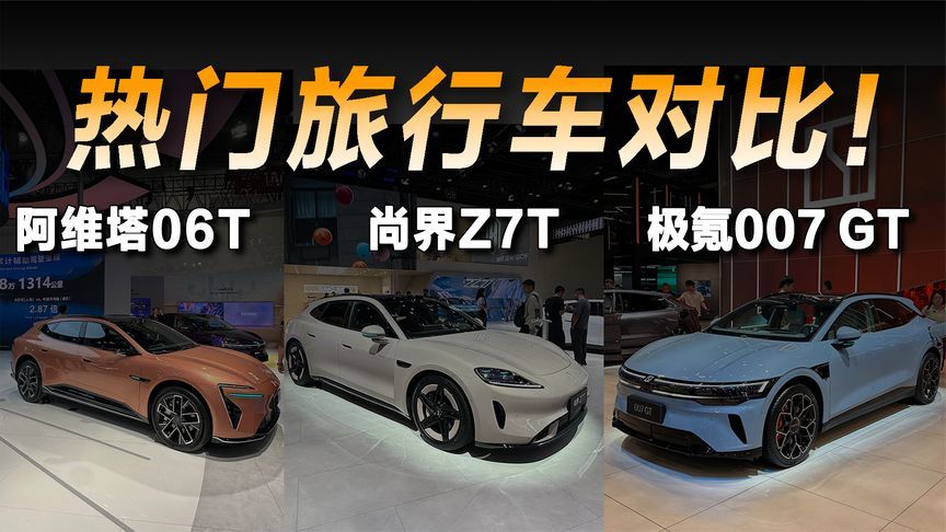 体验三款20万级热门旅行车，优缺点全说透