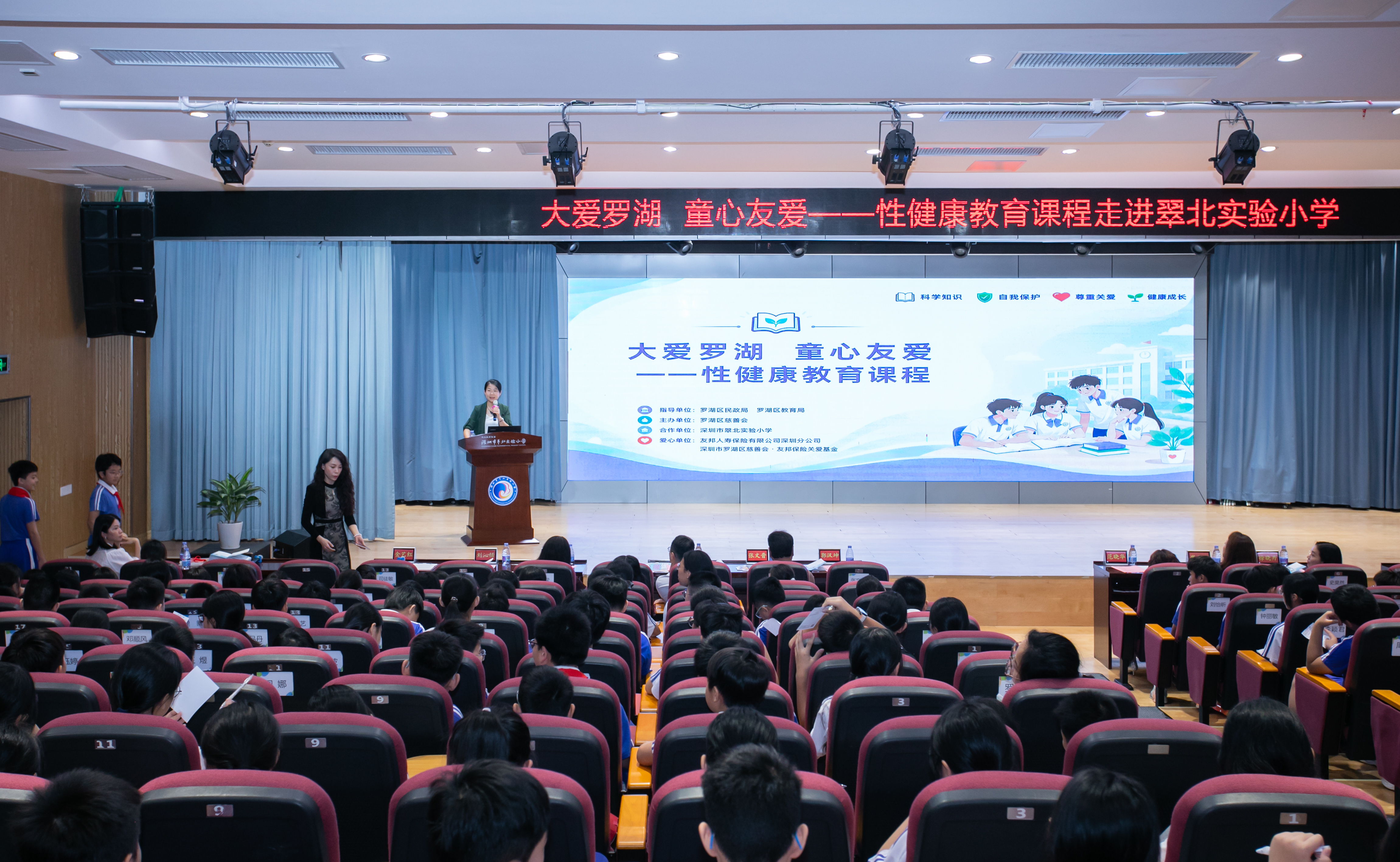 深圳市罗湖区慈善会&middot;友邦保险关爱基金爱心支持“大爱罗湖 童心友爱”性健康教育校园宣讲启动，守护少年健康成长