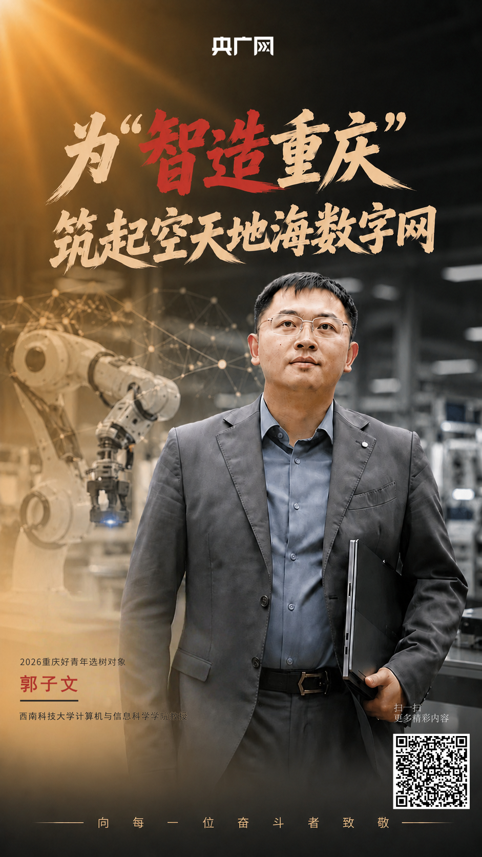 近日，郭子文获评“2026年重庆好青年选树对象”（央广网发 受访者供图）
