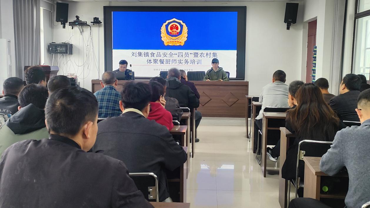 固镇县刘集镇：靶向培训 守护农村宴席安全