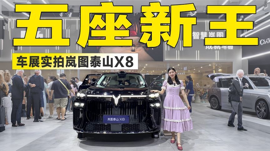 实拍岚图泰山X8：三腔空气悬架+CDC魔毯底盘，实打实的“硬货”？
