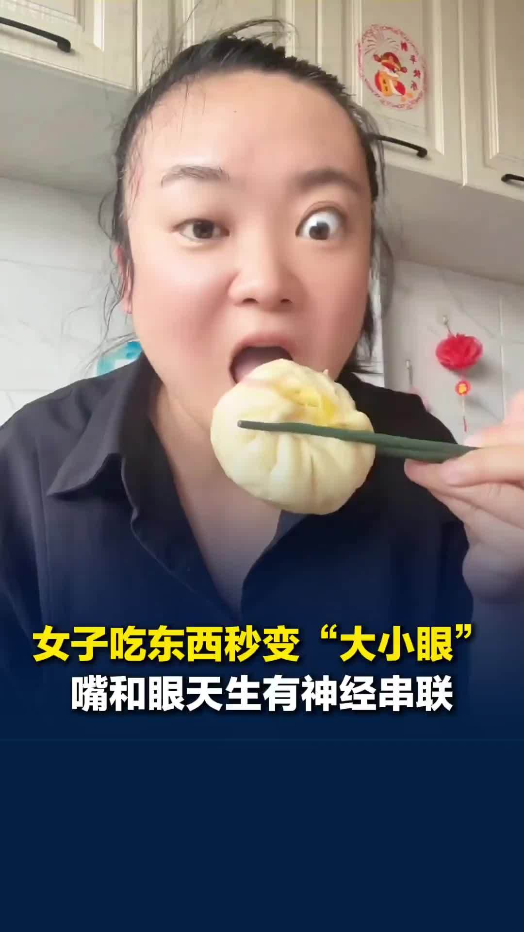 女子吃东西秒变大小眼，当事人：嘴巴和眼睛天生有一个神经串联