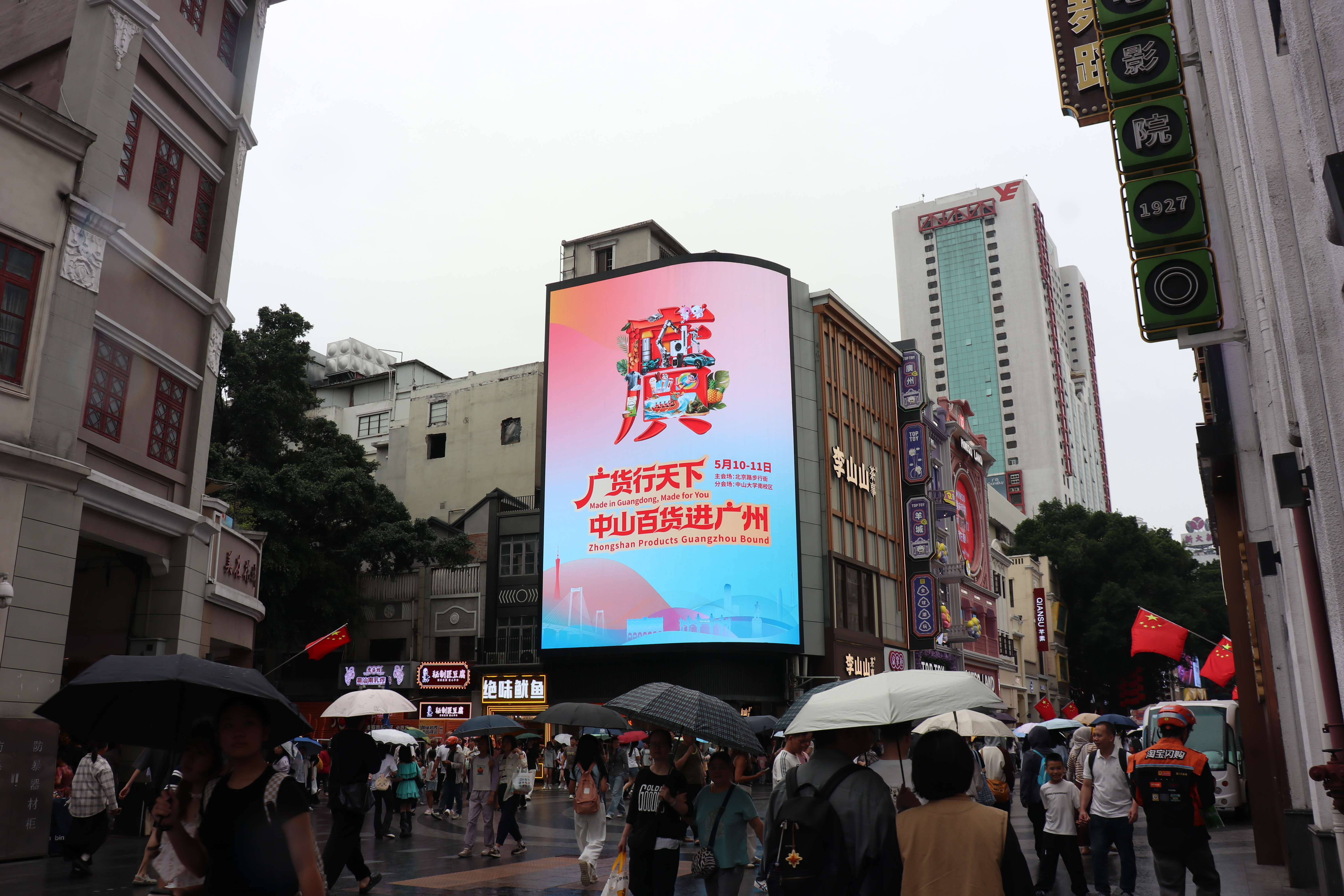 ▲广州市北京路步行街