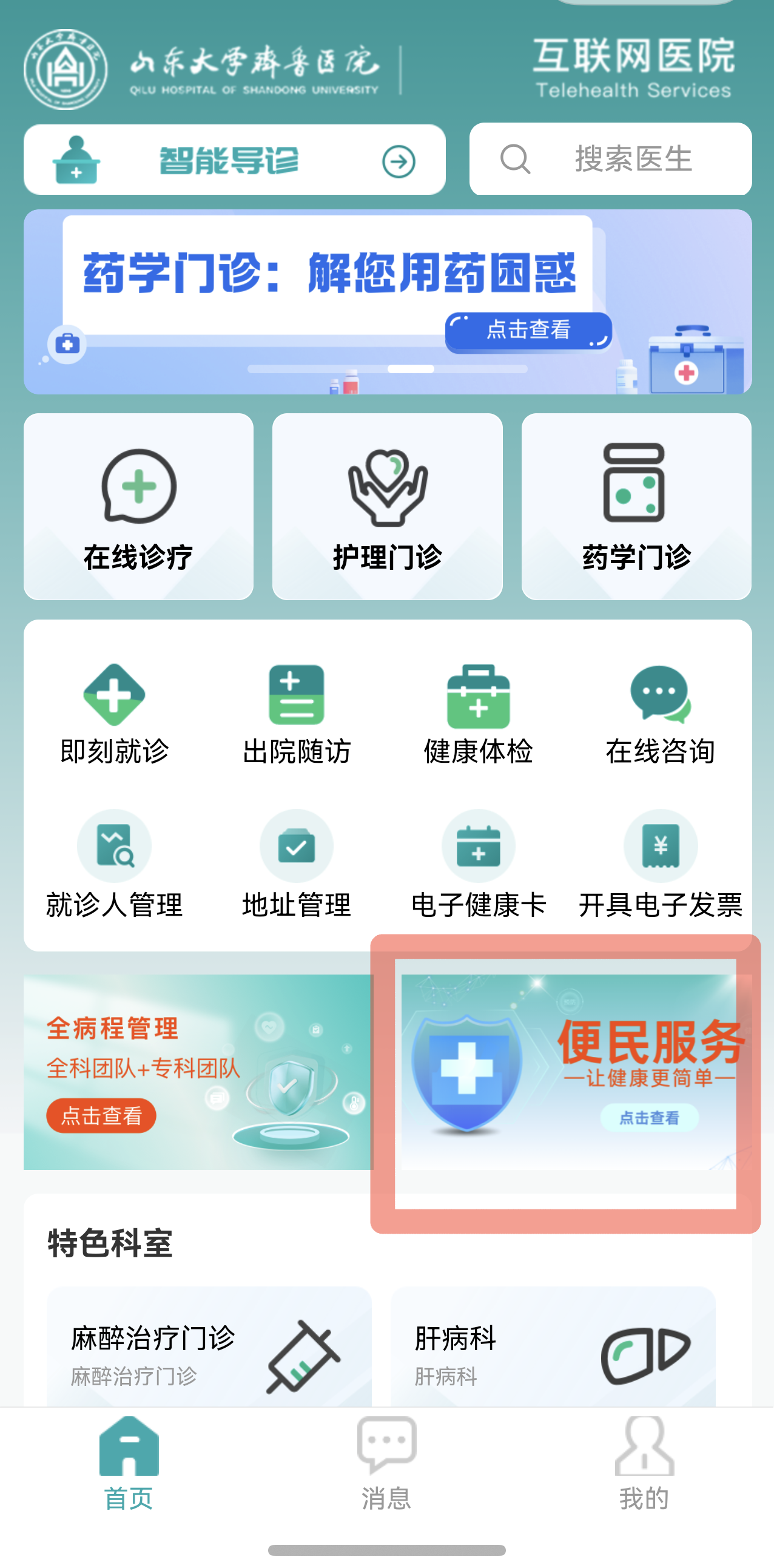 延伸服务边界！齐鲁医院小程序便民服务平台解锁智慧就医新体验！