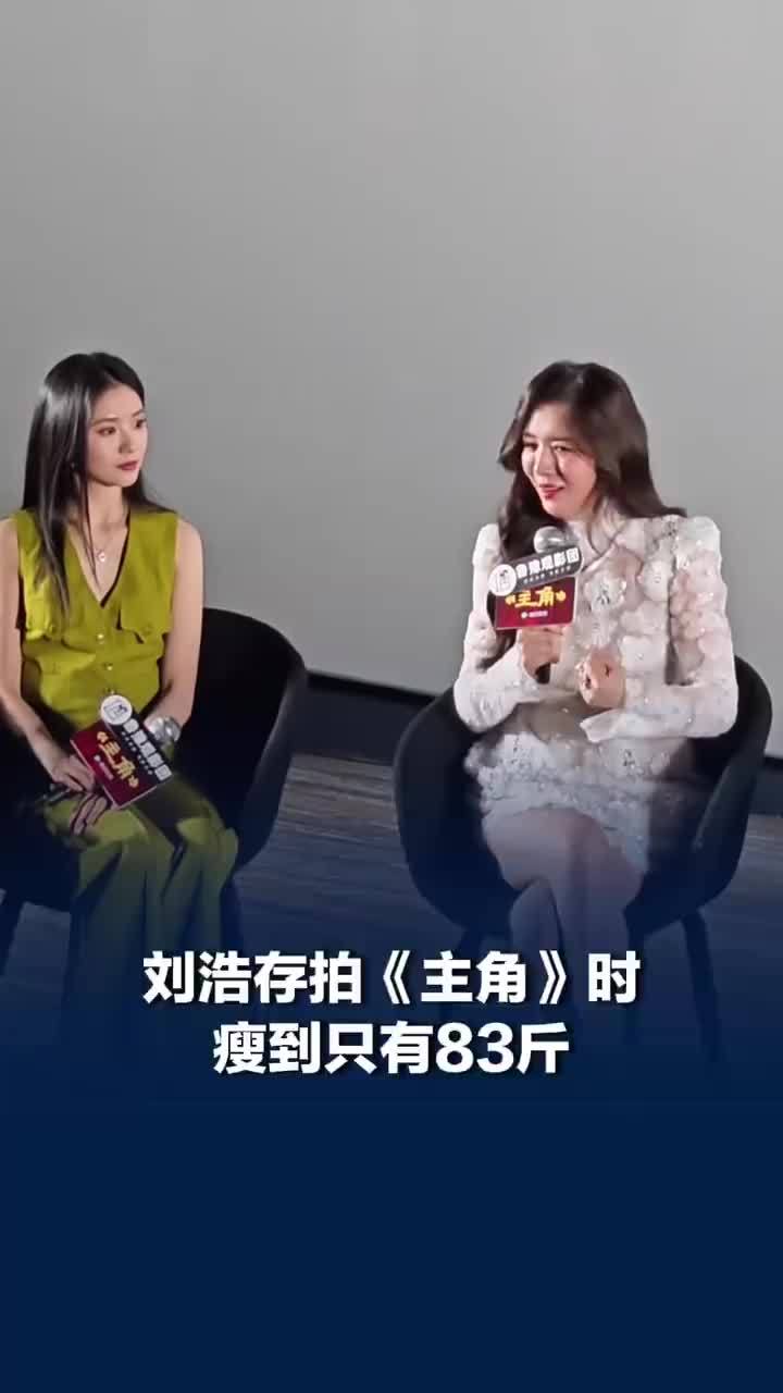 刘浩存拍主角时瘦到只有83斤