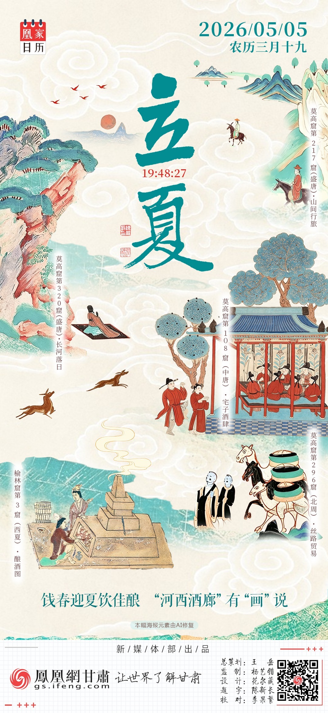 立夏海报丨饯春迎夏饮佳酿　“河西酒廊”有“画”说