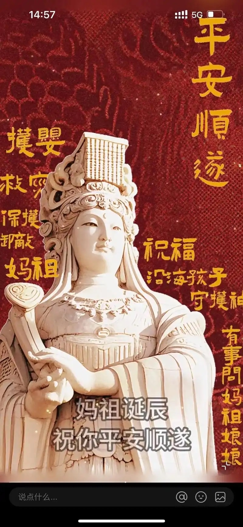 赓续妈祖文脉 厚植爱国情怀——银海游艇俱乐部妈祖文化广场举办妈祖诞辰1066周年纪念活动