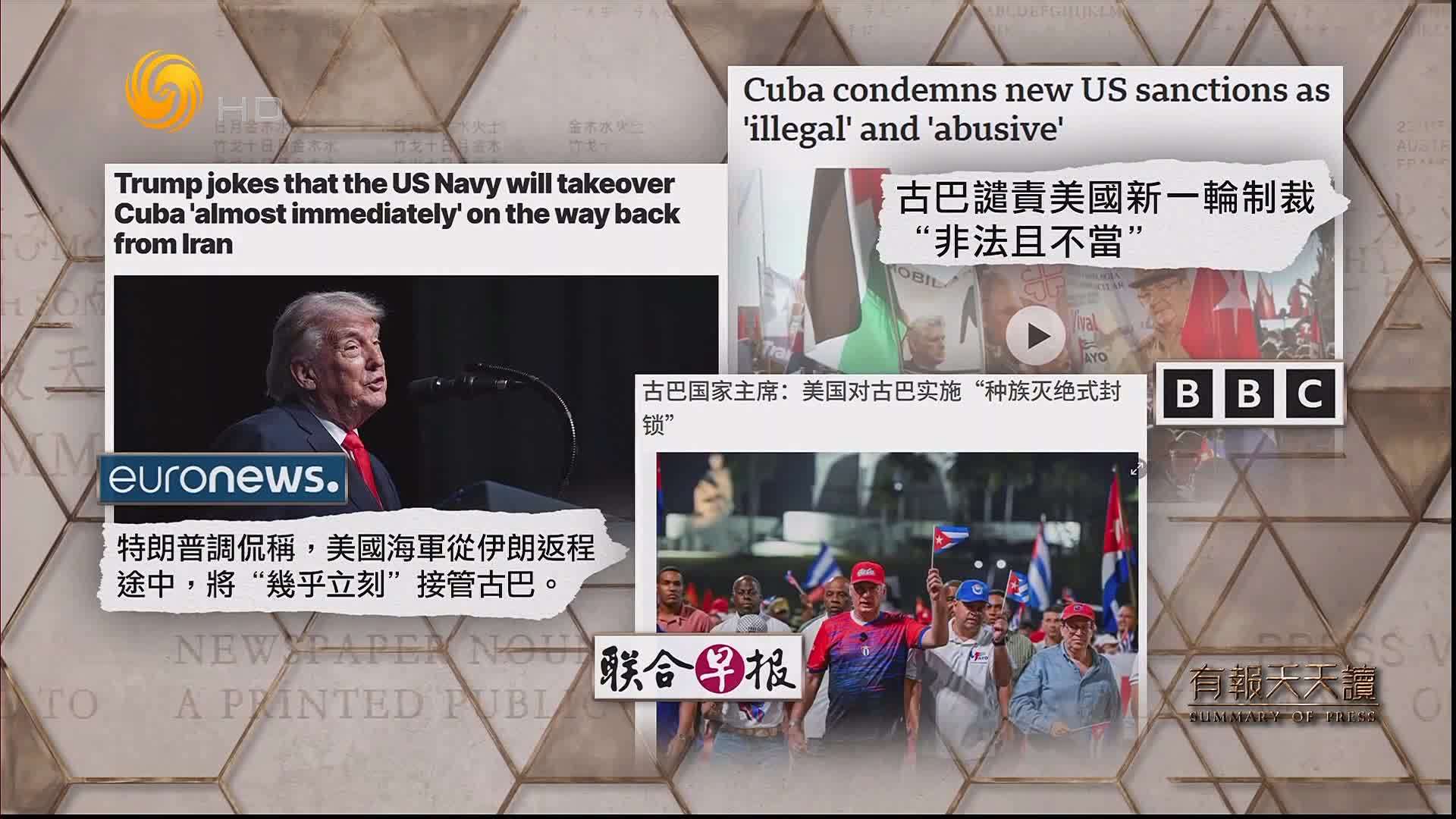 BBC：古巴谴责美国新一轮制裁“非法且不当”