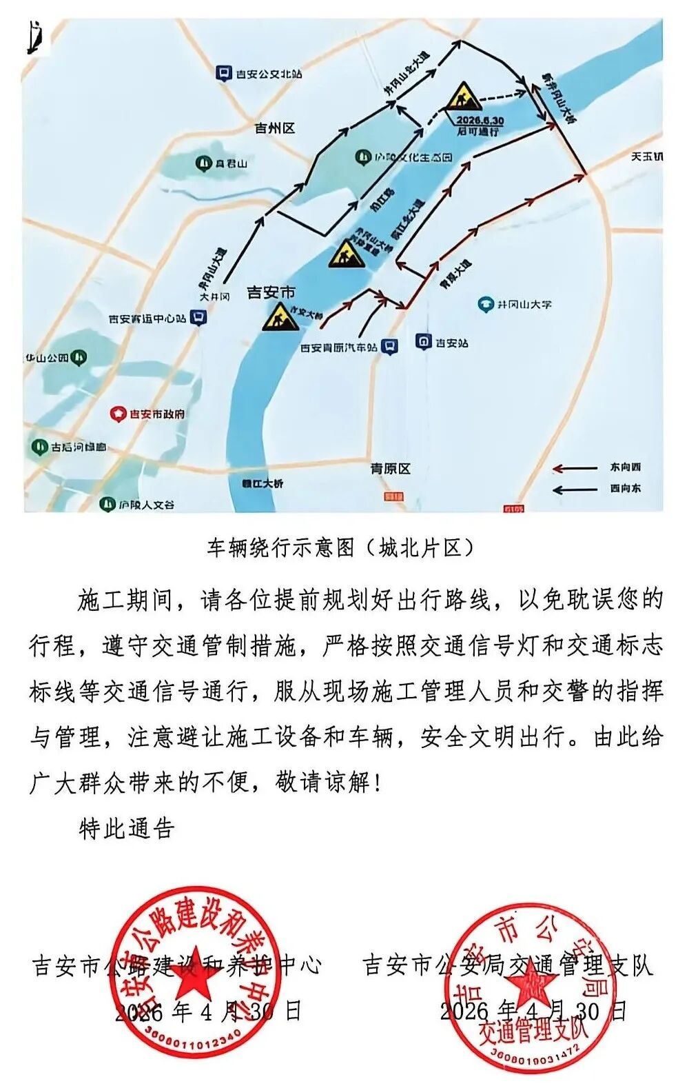 吉安大桥5月6日起施工管制！货车三轮车禁行，附绕行路线