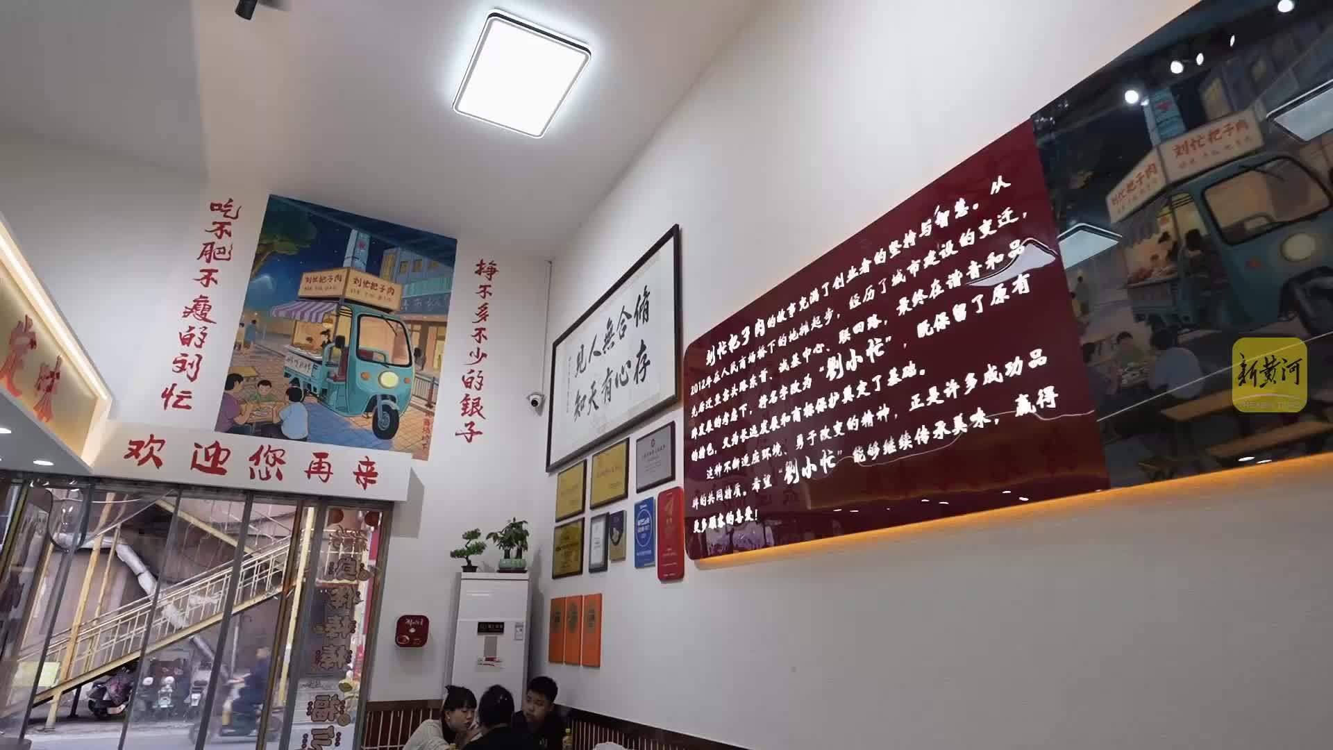 从夜市地摊到网红地标，济南刘小忙“把子肉的”破圈”之路