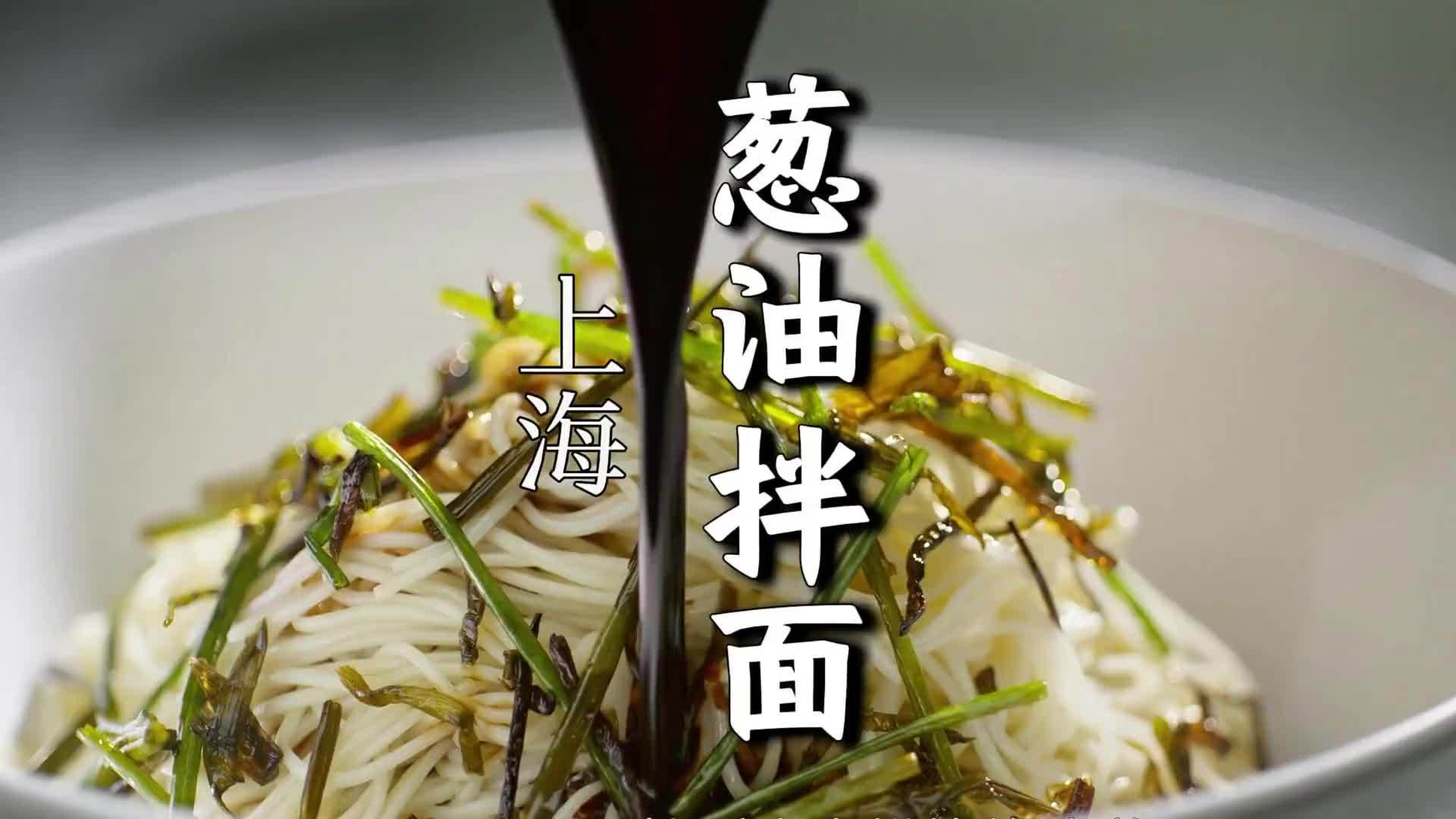 这是魔都上海最便宜的一碗面，也是上海老饕们必吃的美食_凤凰网视频_凤凰网