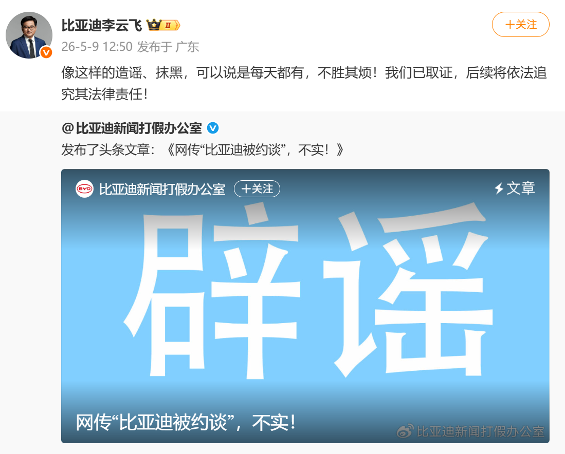 比亚迪李云飞最新发声：不胜其烦