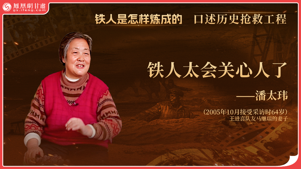 铁人是怎样炼成的（20）丨铁人太会关心人了