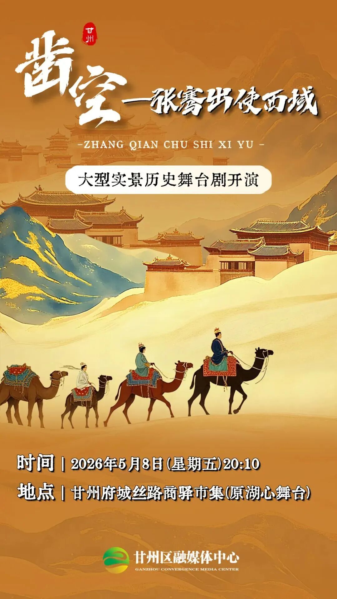 图源：甘州发布