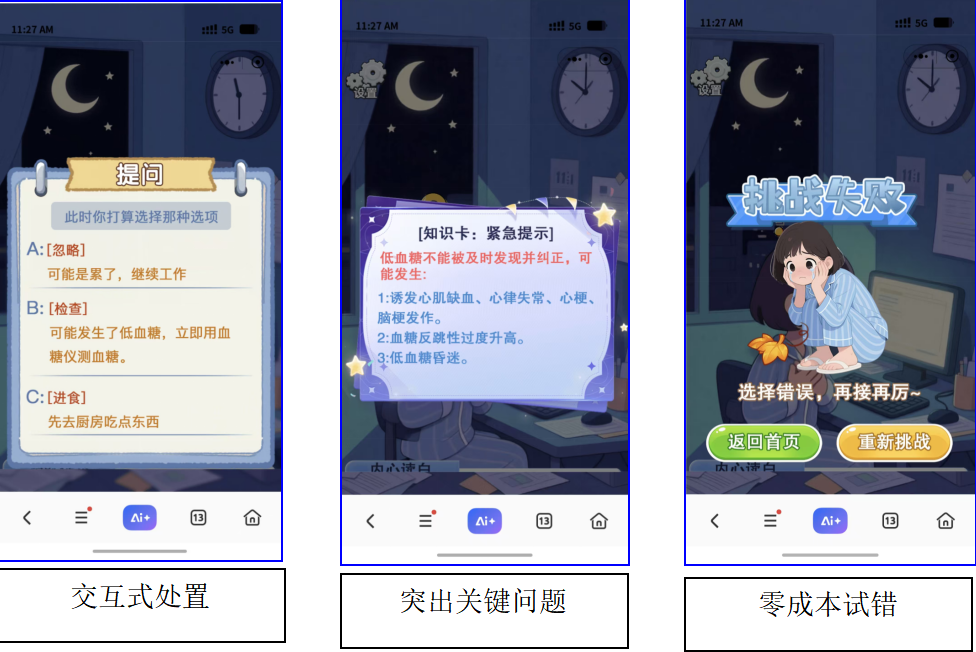 低血糖预警与处置情景模拟软件
