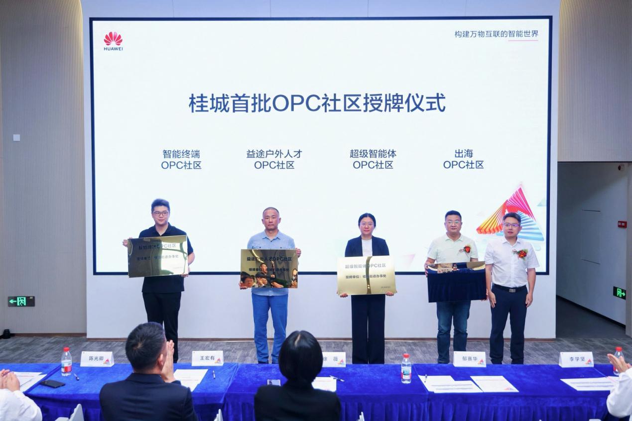 图为：桂城首批OPC社区授牌仪式