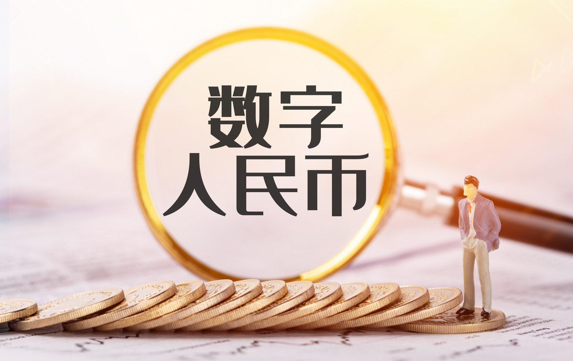 三个领域实现标志性突破 青岛数字人民币跨界生长