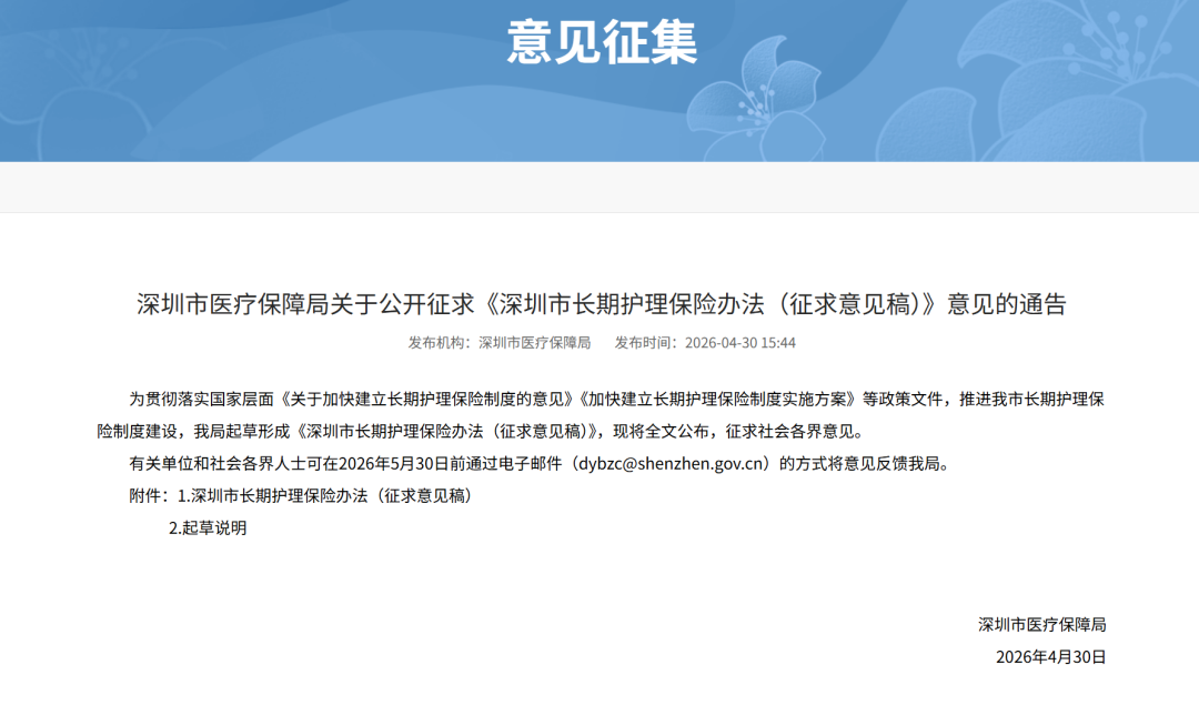 深圳市医疗保障局官网截图