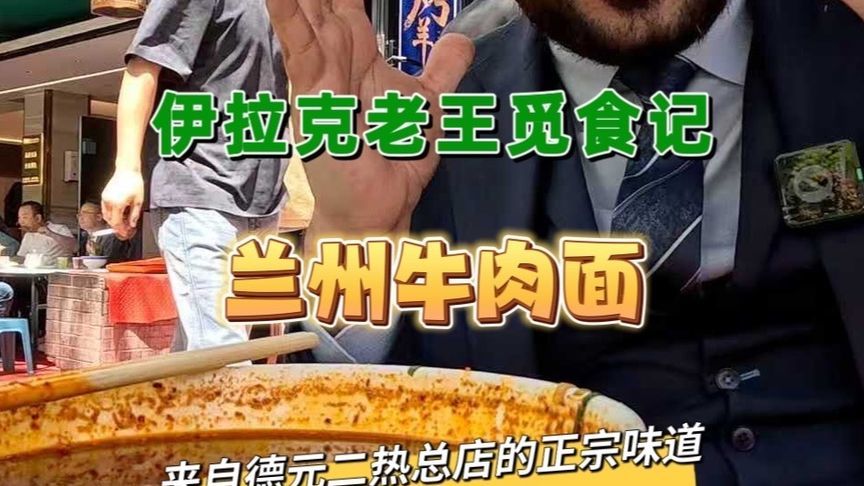 家人们，拉面和牛肉面真的不一样！这家是老王的秘密基地
