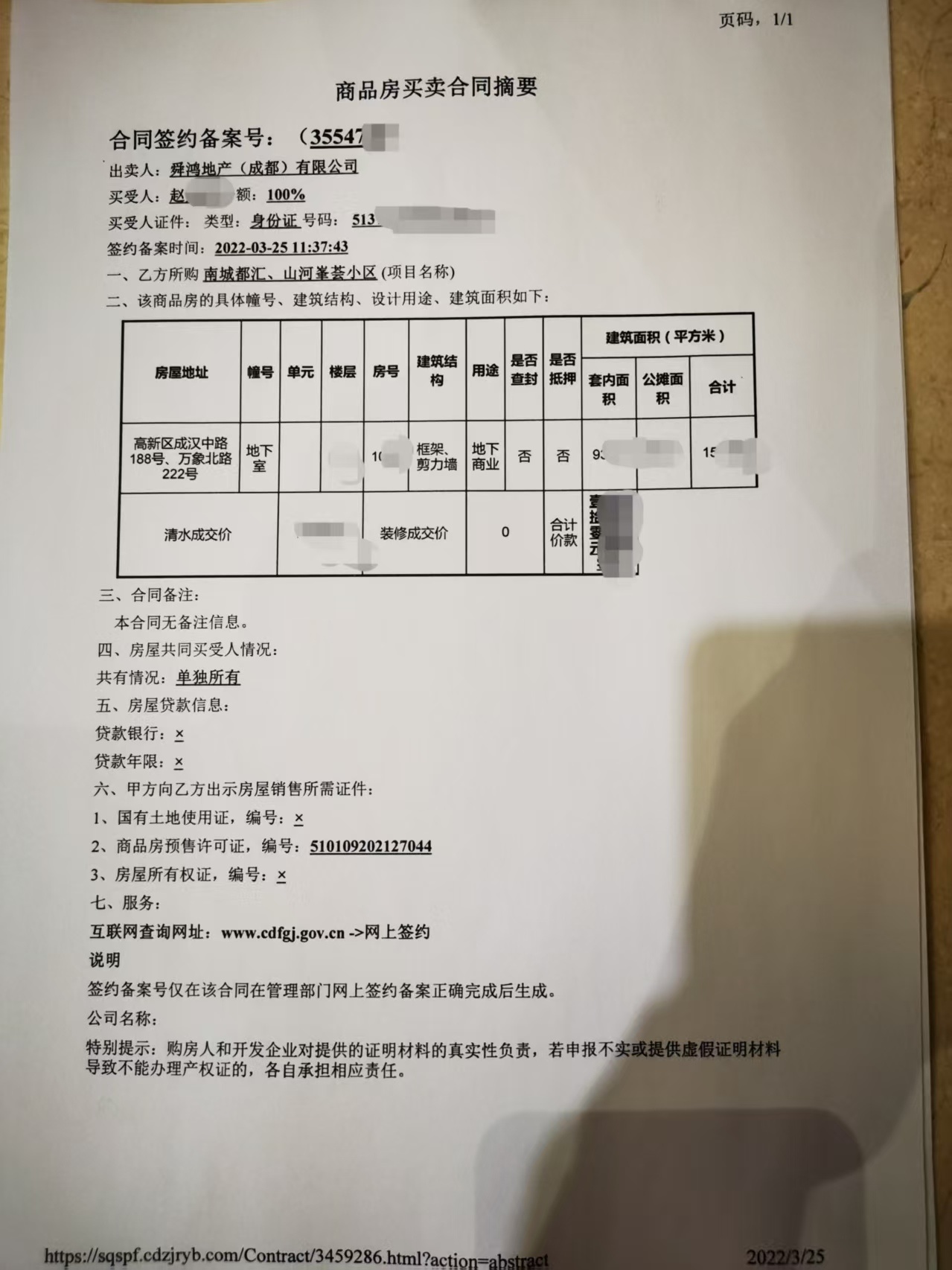 业主购房合同摘要(业主供图).jpg
