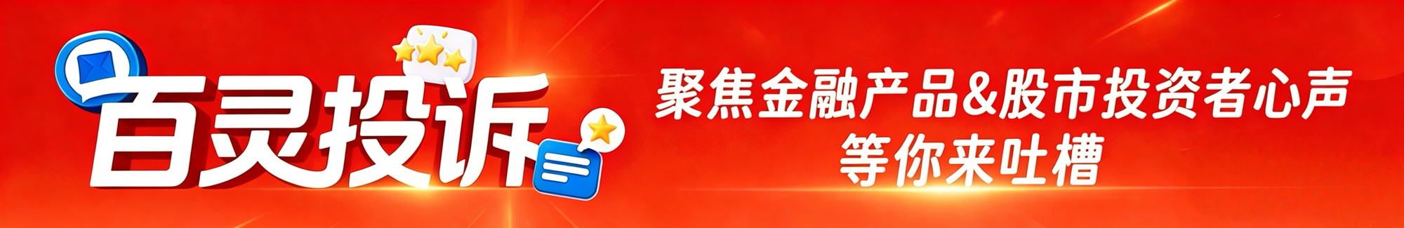 百灵投诉 | 京东网上购物平台：“购物送保障陷坑”