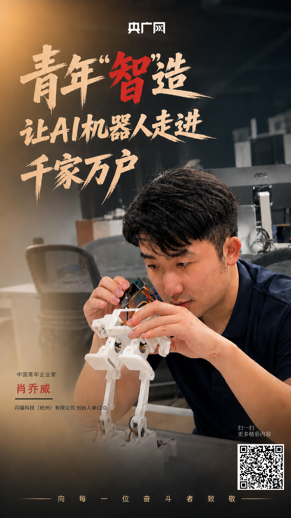 肖乔威组装其研发的桌面机器人产品（央广网记者 李晓晓 摄）