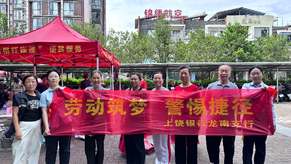 上饶银行龙南支行走进社区开展反诈主题宣传活动